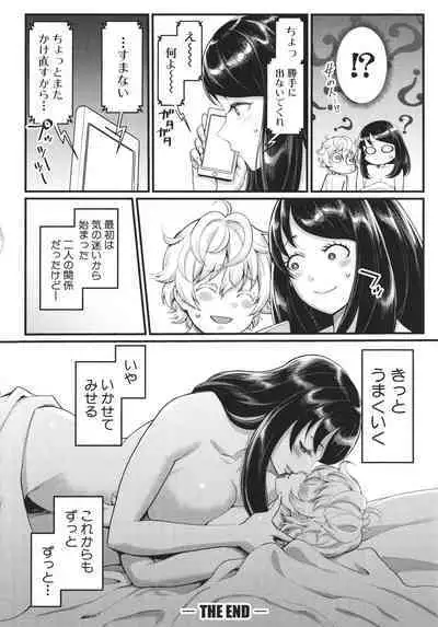 [Agata] Anata no mama ni naritakute