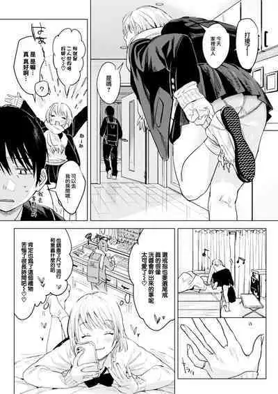 Futari wa Kyou mo Sex o suru