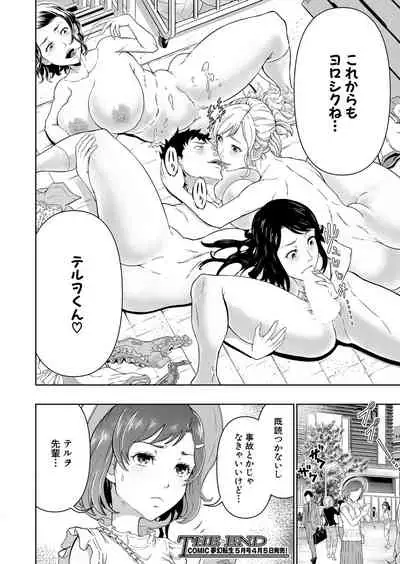 COMIC Mugen Tensei 2022-04 [Digital]