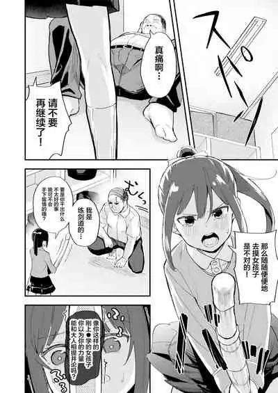 Kendou ga Tsuyoi dake de wa Otona ni wa Kanaimasen