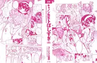 [Gorgeous Takarada] Cannon Sensei Tobashisugi