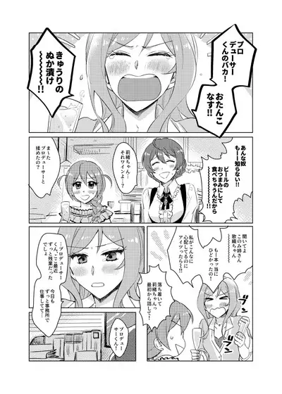 Sekinin Totte yo Producer-kun