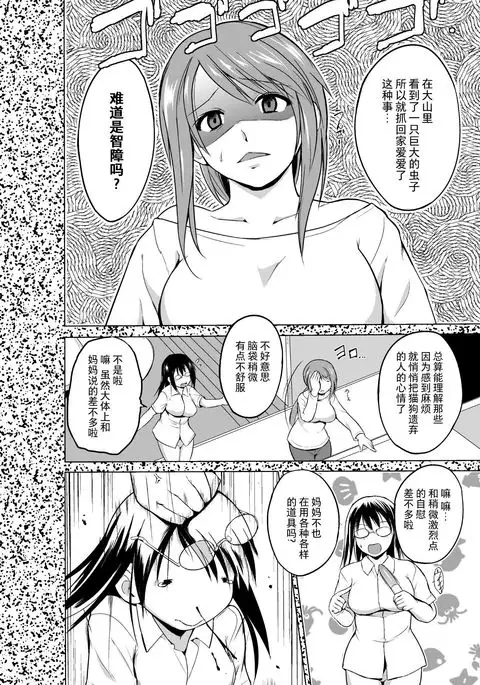 Mushi Asobi 2 Ch. 3