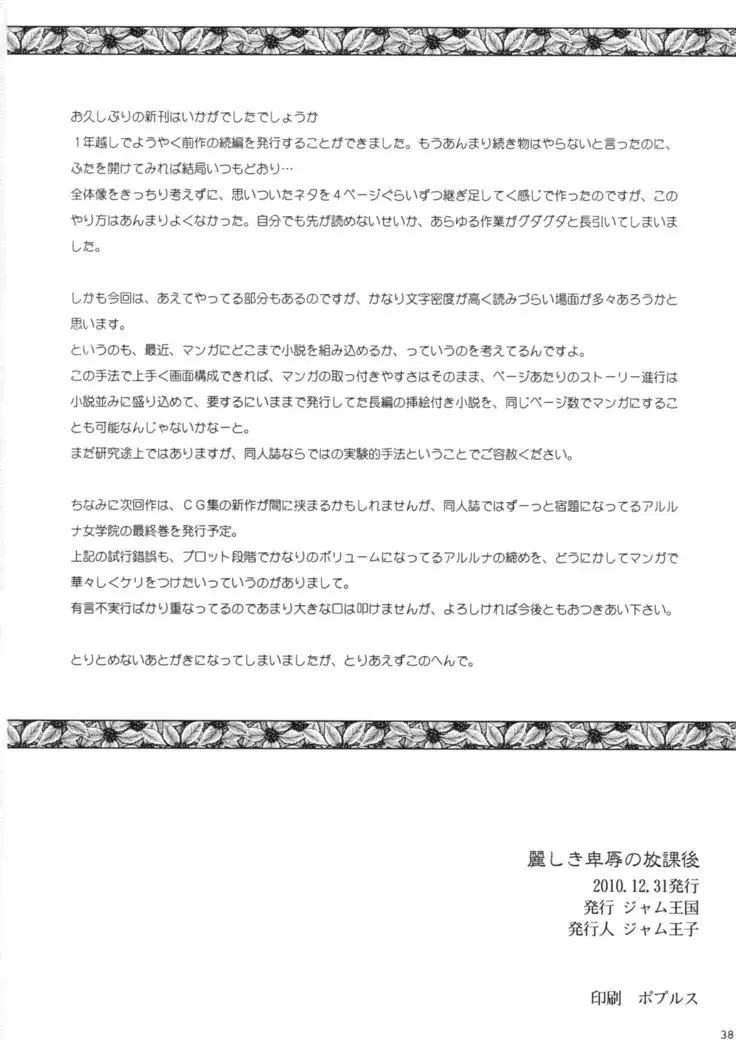 Uruwashiki Hijoku no Houkago