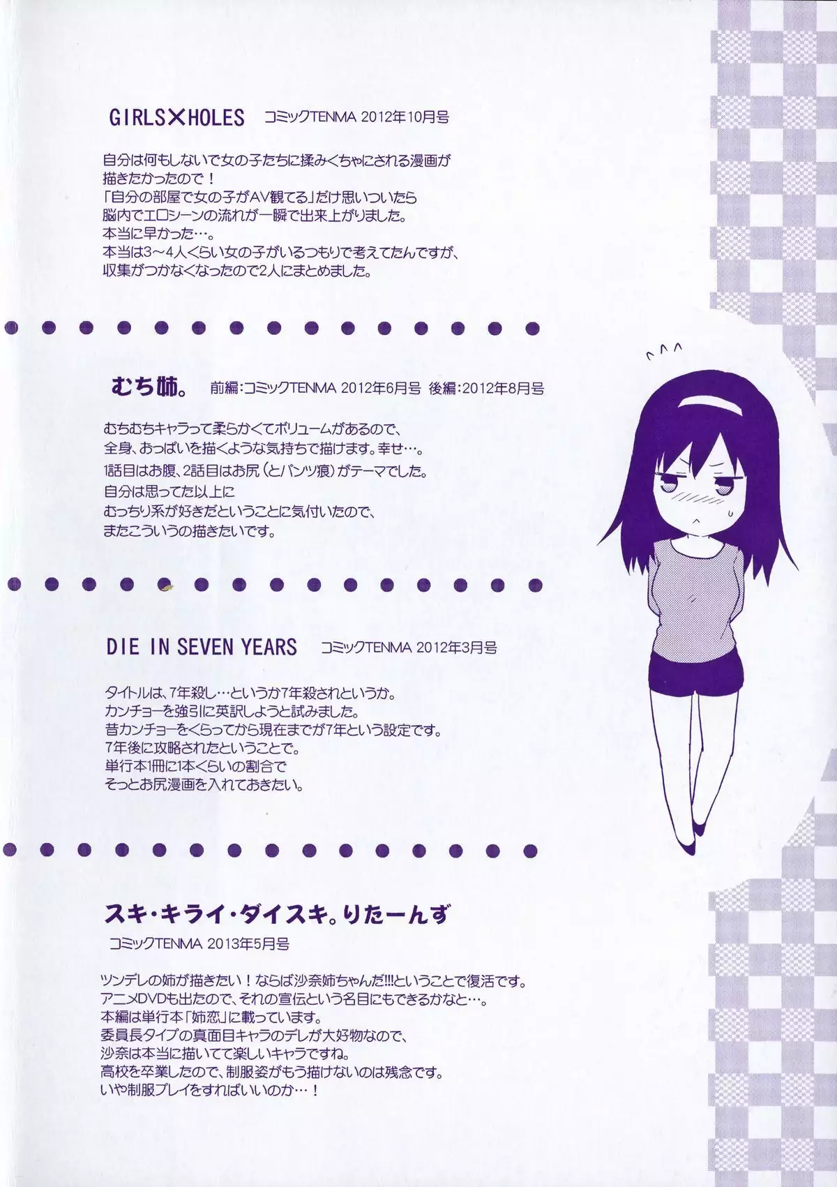 Ane Kyun! My Sweet Sweet Elder Sister