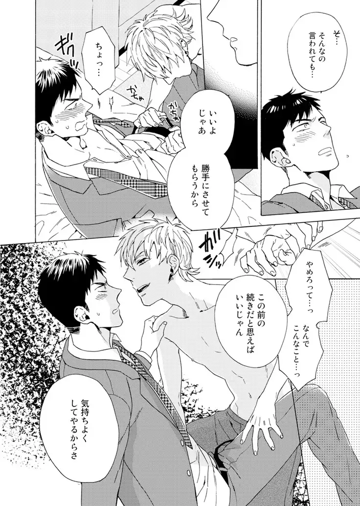 Uriotoko ni Kaiotoko