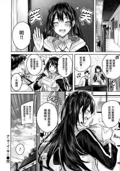 Nakadashi Strike! - Winning strike!