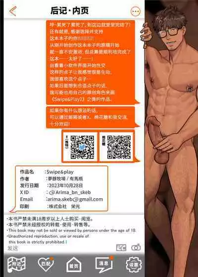 [Yumebuta Bokujo(Arima Bn)]Swipe and play｜滑动解锁阅后即干[Chinese] [马栏山汉化&桃紫汉化] [Decensored]