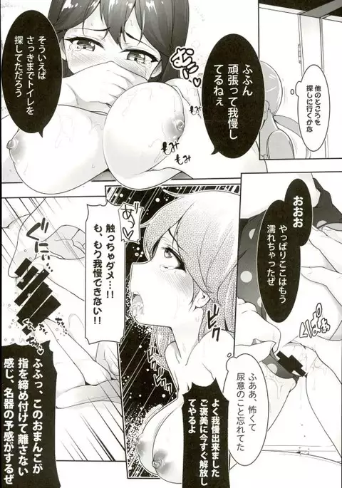 Kaisui Yokujou de Tsukamaeta!