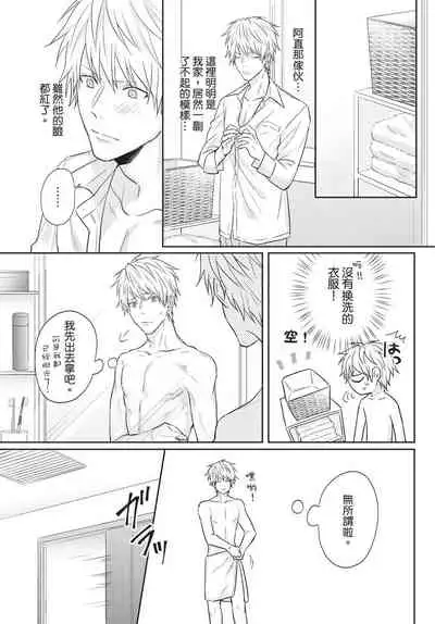 Fukigen Itoko ga Kawaisugite Shikatanai | 臭脸表弟可爱到让我受不了