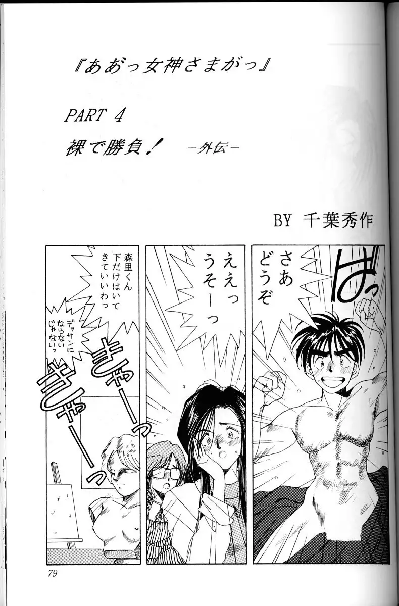 Ah! Megami-sama ga Soushuuhen 1