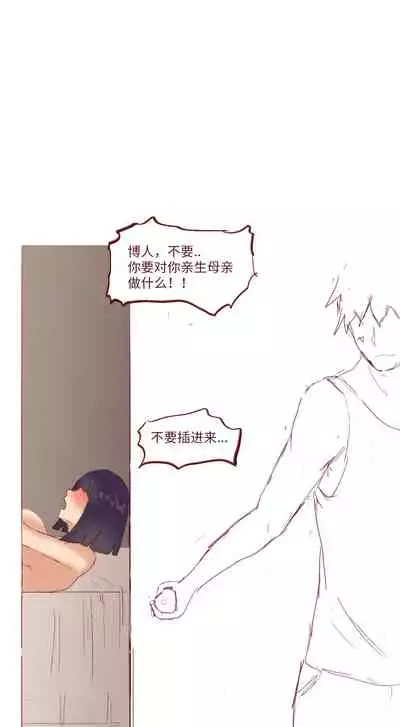 Naruto NTR 引牛入室（雏田 ）