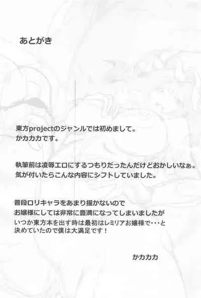 Remilia VS Tanezuke Oji-san