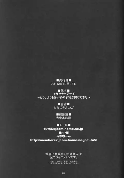 Ikasetekudasai ~Doushiyou mo nai Watashi no Shikyu ga orite kita~