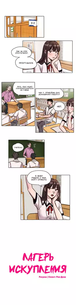 Atonement Camp ch.0-38