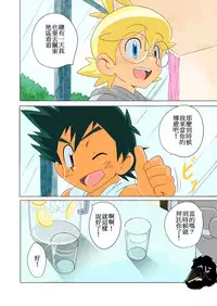 (Shota Scratch 30) [WEST ONE (10nin)] On The Great Journey (Pokémon X and Y) [Chinese]