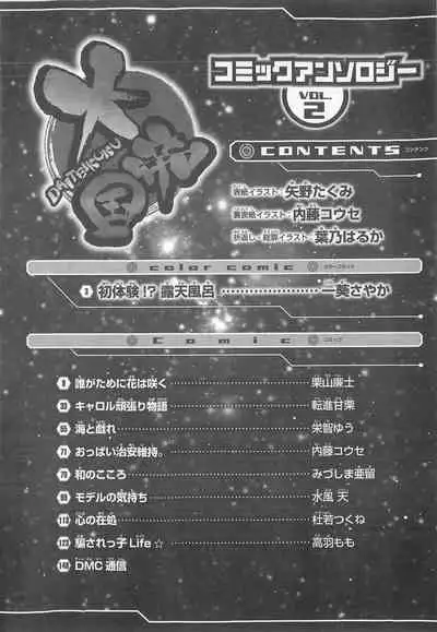 Daiteikoku comic Anthology vol.2