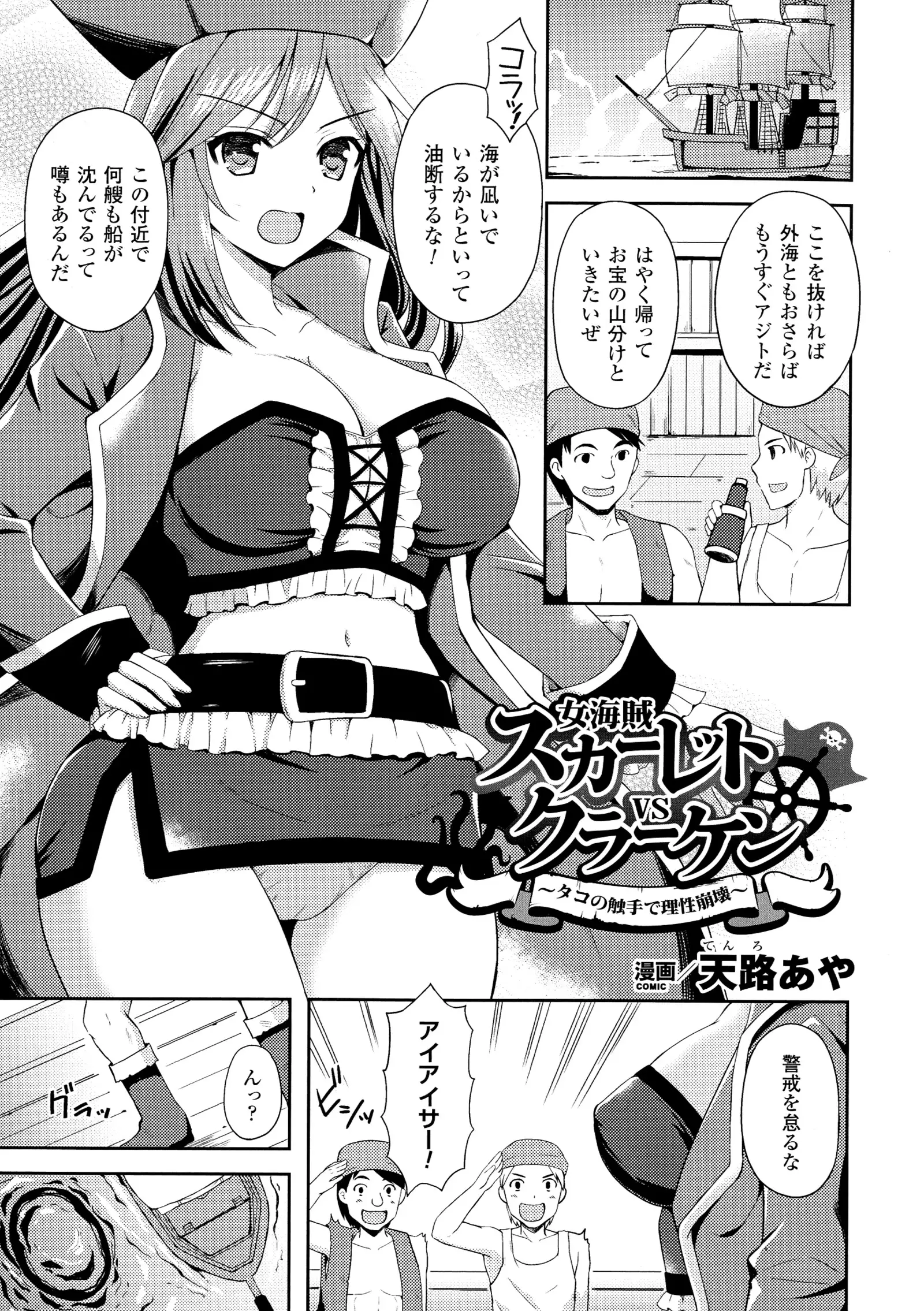 2D Comic Magazine Suisei Seibutsu ni Okasareru Heroine-tachi