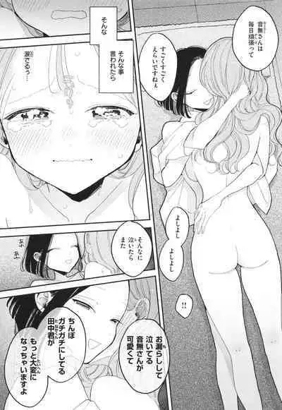 Rinjin ga Chinpo Kari ni Kuru Hanashi