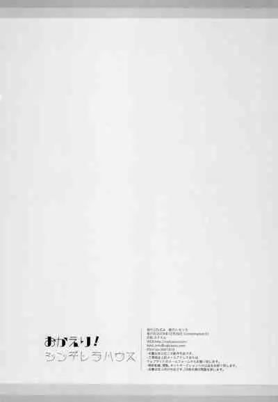 Okaeri! Cinderella House