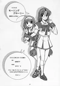 [KOUBAI GEKKA (Kouno Mizuho)] Morning Glory (Muv-Luv)