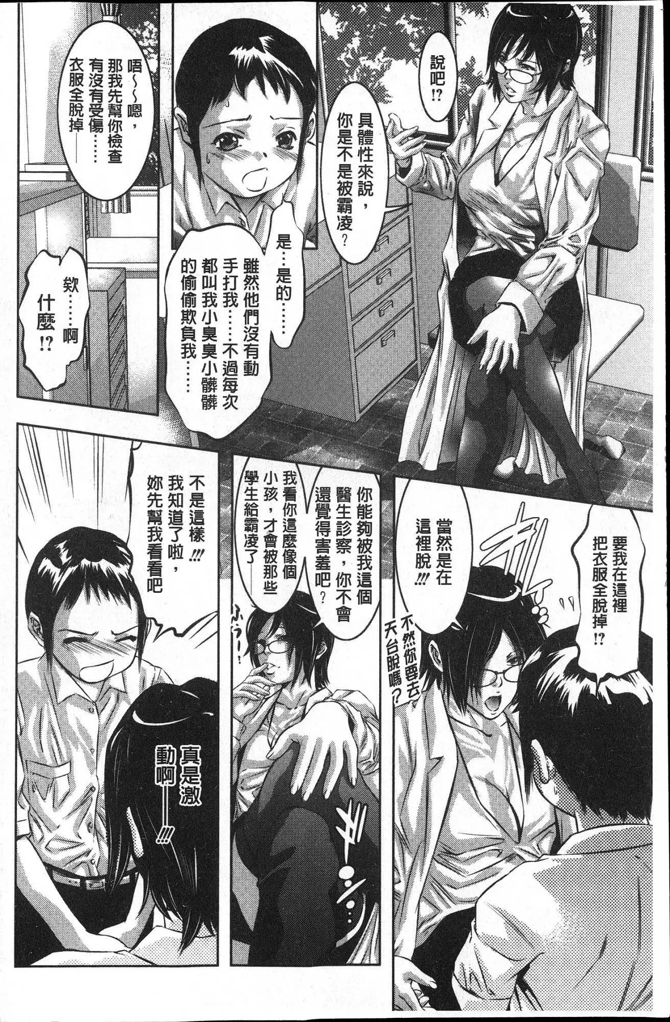 Seishokusha! Nakadashi Shidou