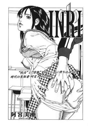 [Amiya Mia] Inri (Hageshikute Hen III) [English] [desudesu]