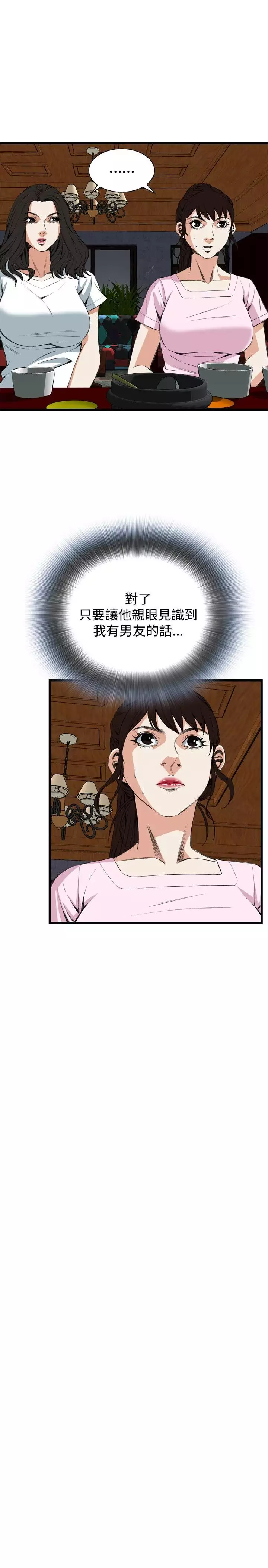 Take a Peek 偷窥 Ch.39~66 中文