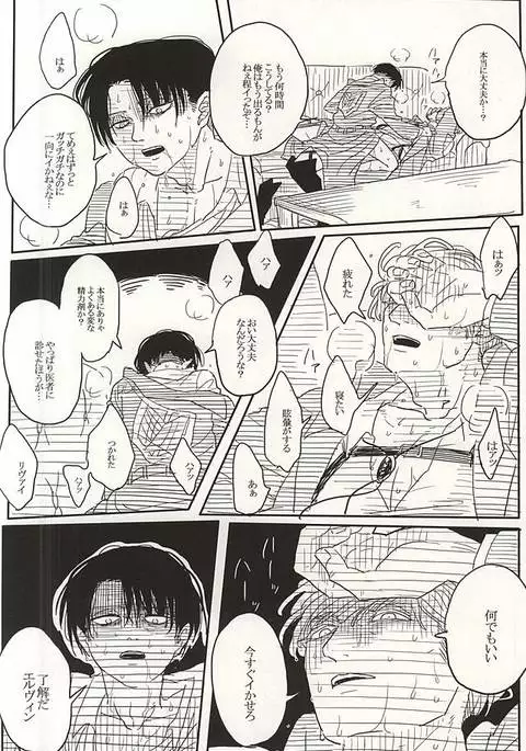 Eruri no Rivaeru Hon