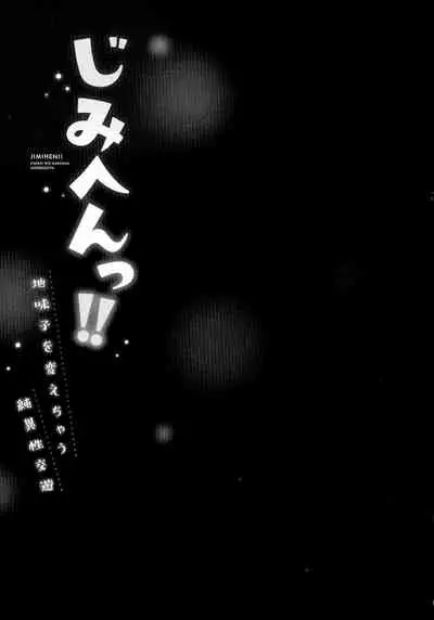 Jimihen!! ~ Jimiko Okaechau Junisei Kouyuu