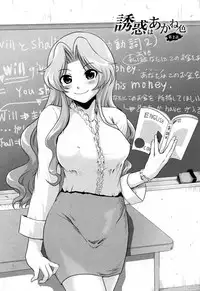 [URAN] Yuuwaku wa Akaneiro - The temptation is madder red