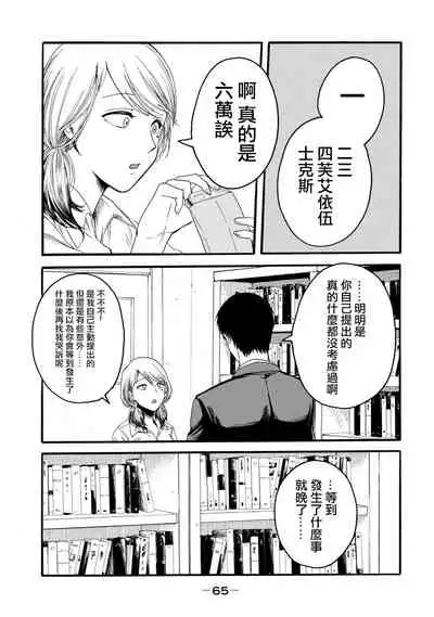 Yuri no En nimo Mushi wa iru | 百合花園也有蟲