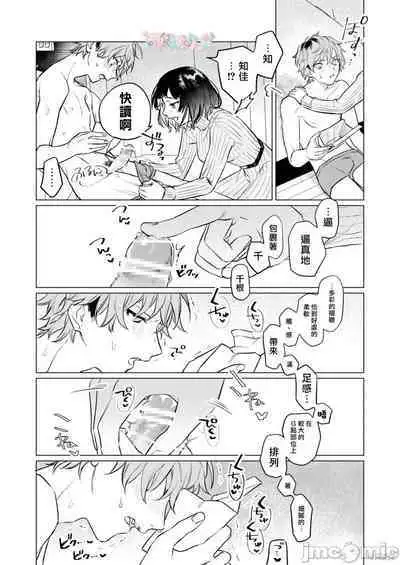 Onaho Nankani Makehenmon! | 才不會輸給飛機杯呢！