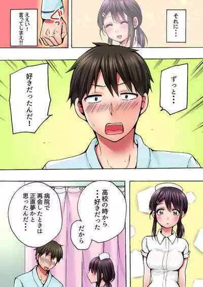 "Anoo Ohiri Mietemasu yo?" Tonari no Bed de Kenshin-chuu no Nurse ni Itazura 1