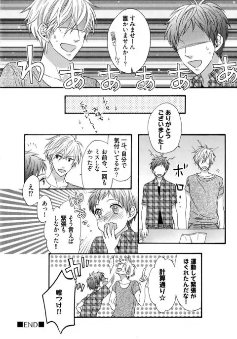 Ijiwaru Shinai de, Yasashiku Gyutto.