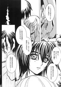 [Ura Yumeya Shuppanbu] Nakimushi Kishi to, Memuri Hime. (Gundam SEED)