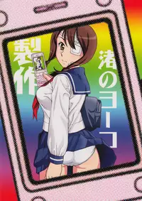 [Nagisa no Youko (Shiraishi Nagisa)] Ai no Abiru Densetsu (Sayonara Zetsubou Sensei)