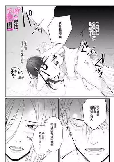 [Shibatora]Risei O Sutete, Doukei O Daku~0-6｜舍弃理性、憧憬怀抱~0-6话[中文] [橄榄汉化组]