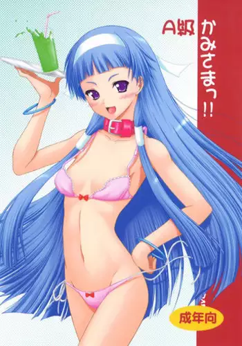 [Ai Wa Kurayami (Marui Ryuu)] A Kyuu Kami-sama!! (Kannagi)