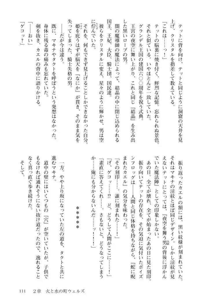 Inmon Mahou Hime Makina no Bitch na Bouken