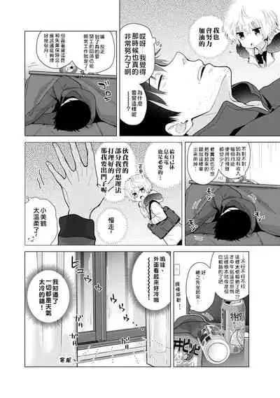 Noraneko Shoujo to no Kurashikata | 與野貓少女一起生活的方法 Ch. 22-29