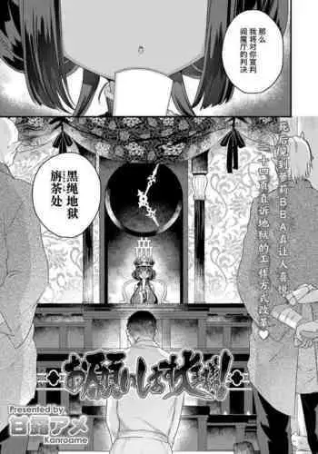 [Kanroame] Onegaishimasu Daiou_sama! (Towako 13) | 拜托了 阎王大人！ [Chinese] [Liane个人汉化] [Digital]