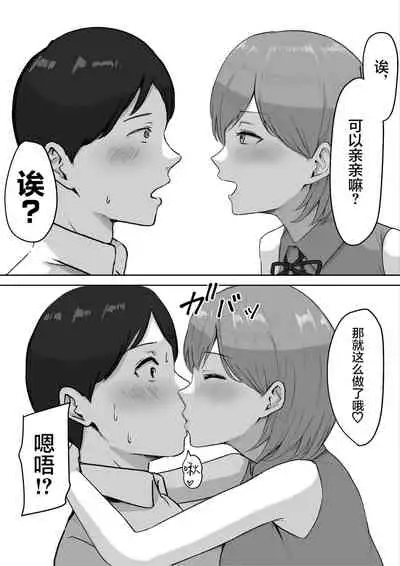 You to Kiss-Ma ni Naru Senpai ni Okasareru