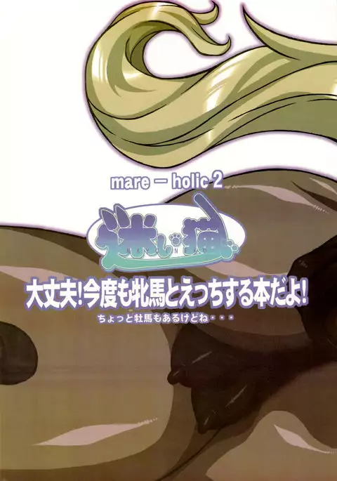 Mare Holic 2 Kemolover EX ch 03-34-35
