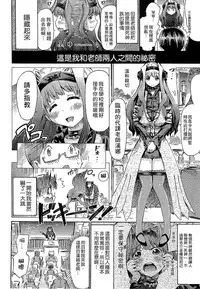 [Horitomo] Kininaru Anoko wa Monster Musume | 愛上怪物娘 [Chinese]