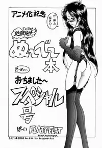 (C51) [(Flaty Flat)] Kyoushi-N no Koibito (Jigoku Sensei Nuubee | Hell Teacher Nube)