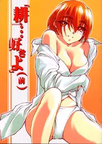 (Comic Party) [bolze (rit.)] Kouichi ... Suki Yo (Zen) (Kizuato)