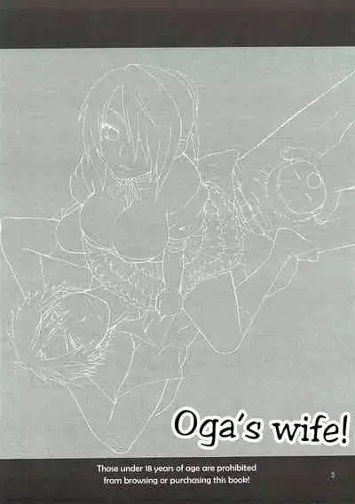 Oga's wife! | Ogayome!