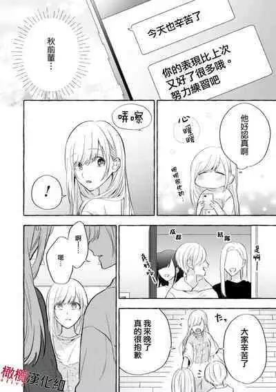 Sukui, Sukuware | 乞救之噬，覆食殆尽 Ch.1-6