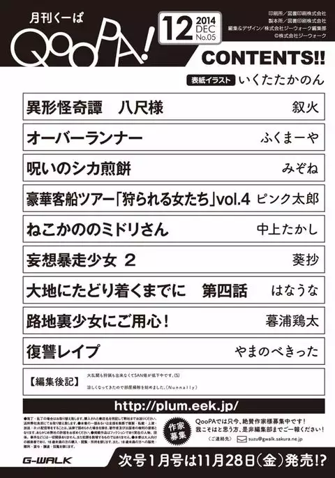 Monthly QooPA 2014-12